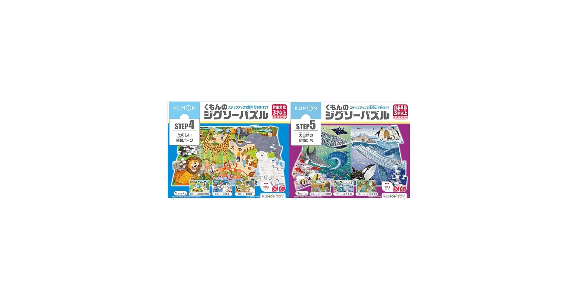 くもん ジグソーパズル セット STEP4、5、6、7 Amazon.co.jp: くもん出版 【ジグソーパズルセット